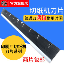 Shanghai Baidi Huayue Guowang Paper Cutter Blade High Speed Steel Front Steel Knife Cutter Cutting Alloy Cutter