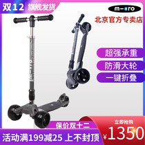 Swiss micro Meigu Migu adult Devil scooter three thick wheels foldable switch surf scooter