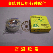 Foot sealing machine special high temperature resistant tape PTFE tape 2cm * 5m other accessories