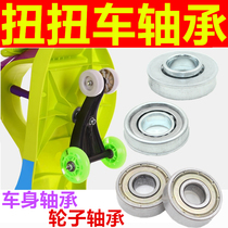 Twisted car bearing swing car accessories silent wheel bearing 608ZZ wheel stroller stroller walking baby artifact