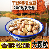 Farmhouse Dry Fried special crisp broad beans original salt fried soybean seeds 2500g powder 5kg fried goods snacks Snacks