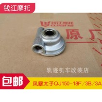 Qianjiang Storm Prince QJ150-3A 3B 18F Odometer teeth KM meter teeth gear seat