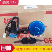 Motorcycle Qianjiang New Imperial Dragon QJ150-26D-26G faucet key switch fuel tank cover full car lock