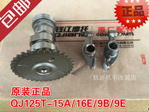 Qianjiang Lingyue Lingyue Langyue Crossyue QJ125T-9B 15A 16E 9E Motorcycle camshaft rocker valve
