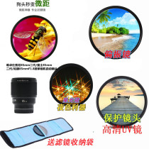 Weizuo Shi 85mmF1 8STM second generation Sony Fuji Nikon UV mirror Polarizer Macro mirror Starlight mirror