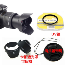 Suitable for Nikon AF-P 18-55 lens D3300D5300D3400D5600 Hood lens cover UV lens