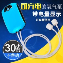 Fish tank oxygen pump charging aerator pump silent aerator lithium battery car charging pump fishing charging air pump
