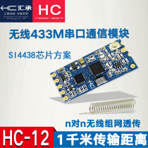 Huicheng HC-12 wireless module 433m wireless transceiver transmission communication data transmission module Serial communication module
