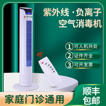 Jiaguang medical air disinfection machine sterilization ultraviolet ozone household air purifier clinic with man-machine coexistence