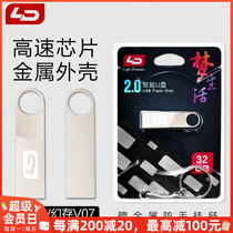 LD and No V07 Metal U disc 32GB Extreme Speed Business Vehicle USB High Speed Computer Storage Mini Mobile Uber