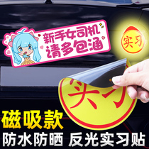 Intern car sticker magnetic logo novice on the road magnetic sticker car sticker magnetic female driver creative reflective car