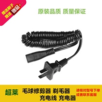 Super Lay ball trimmer shaving machine C8811 universal charging cable charger power cord