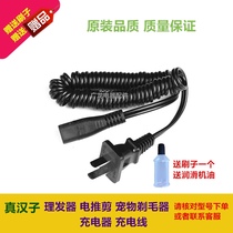 True man Hair Clipper electric clipper RFCD-927 RFCD-918 919 935 Charger power cord