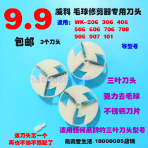 Wico wool ball trimmer universal cutter head shaving blade to fluff machine accessories WK-206 506 and other models
