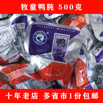 Shanghai Shepherd Boy Duck Liver Spicy Duck Gizzard Original Lo Flavor Small Package 500g Snack Food Snacks