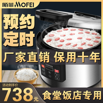 Mofei rice cooker Commercial large-capacity intelligent timing reservation rice cooker Hotel canteen Hotel king-size rice cooker