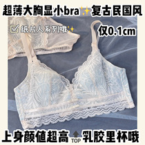 Ultra-thin underwear womens big chest show small summer no rim Kanghou paper man on the collection of sub-milk lace bra cover set