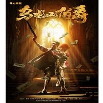 Hubei Theater July 23-24 Happy Twist Count of Oolong Mountain tickets choose Happy Twist Wuhan