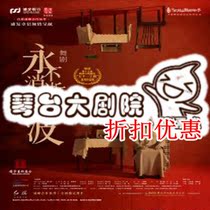 Discount Wuhan Qintai Grand Theater dance drama The Wave That Never Dies ticket discount