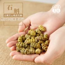 Known Good product selection of Dendrobium candidum feng dou glial good full selected goods