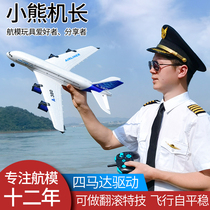Three-channel remote control aircraft model fixed-wing Airbus A380 airliner glider youth model aircraft competition toy
