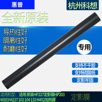 The application of original HP227 fixing film HP203 M203 M227 102 104 132 M452 heating film