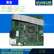 Applicable to the original disassembly machine HP HP1566 1606DN motherboard HP1606DN motherboard interface board