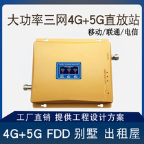 Triple net 4G5G mobile phone signal amplifier multi-mode high-power Mountain enhanced Villa full gebao basement meter reading