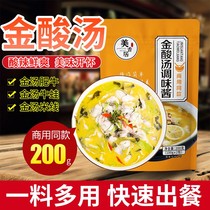 Beauty Aromas of Gin Sour Soup Sauce 200g Bag Gold Tonys Gin Soup Fish Gold Broth Rice Noodle hot pot Bottom stock