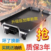 (Buy and get away) Korean home smokeless non-stick electric grill barbecue grill barbecue pan steak machine
