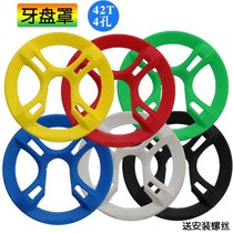 Road mountain bike tray cover front protective chain disc cover 42T gear disc protective cover 4-hole plastic accessories