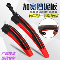 Mountain bike fender front and rear bicycle mud removal general bicycle mud tile riding water baffle equipment accessories