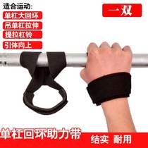 Horizontal bar large loop protective cover booster belt anti-falling fitness pull-up pull up wrist brace traction lumbar sling