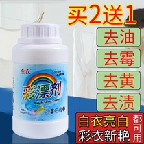 Living oxygen color bleaching powder household bleaching powder vegetable bleaching powder washing shirt artifact washing White to remove yellow milk stains