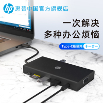HP HP typeec extension dock extended notebook HDMI multi-interface suitable for iPad Huawei mobile phone Apple MacBookPro computer converter USB set