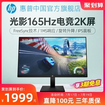 HP 2K computer monitor 165Hz refresh HDR400 lift rotation hardware filter blue light 27-inch gaming screen