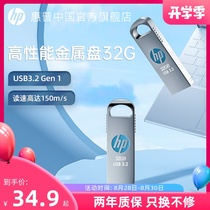  (Reading speed up to 150m s)HP HP 32g high-performance metal u disk Business office high-speed USB3 2 student USB disk Car system