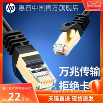 HP HP seven categories and eight types of network cable e-sports games Gigabit 10 gigabit computer broadband router finished Network cable