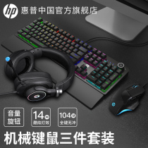 HP Mechanical keyboard and mouse package wired laptop desktop computer game e-sports headset audio three-piece set