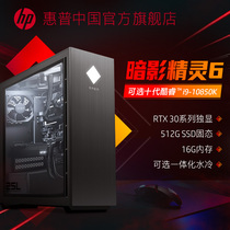 HP HP Shadow Elf 6 Super God version 11 generation core i7-11700K RTX3070 8G unique game desktop computer water cooling host full set of anchor designer