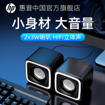 HP HP computer audio notebook desktop home luminous audio Wired small speaker subwoofer Mini small speaker Desktop speaker Active multimedia affects mobile phone high quality
