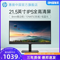 HP 21 5 inch monitor slim Micro border IPS low blue light eye desktop 60Hz computer display