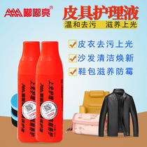 AAA Dudu Liang Leather care liquid Leather clothes and shoes Lanolin nourishing cream Glazing cleaner spray