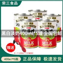 Dutch black and white light milk 400g * 5 full fat light milk condensed milk Hong Kong style stockings milk tea roasted coffee milk tea raw materials