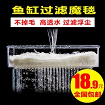 Fish tank filter cotton Cloud blanket Biochemical cotton filter material Aquarium filter blanket Wet and dry separation thickened magic carpet