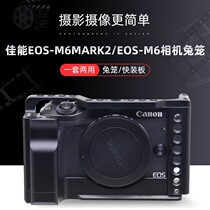 Canon M6Mark2 micro single camera handle rabbit cage M6II second generation protection vlog expansion EOSM6II fast board