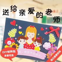 Teachers Day greeting cards diy handmade materials Kindergarten three-dimensional greeting cards cards Thanksgiving gifts for teachers Primary school