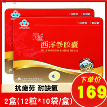 Angli American Ginseng capsules 0 28g capsules*12 capsules*10 bags*2 boxes Package Anti-fatigue and anti-hypoxia
