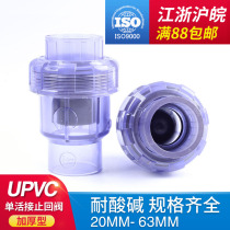 PVC transparent single live connection by making check valve UPVC drain pipe check valve ball check valve Industrial