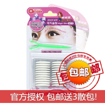 Korean Eyecharm authorized invisible double-sided double-sided adhesive adhesive fabric 2mm bag